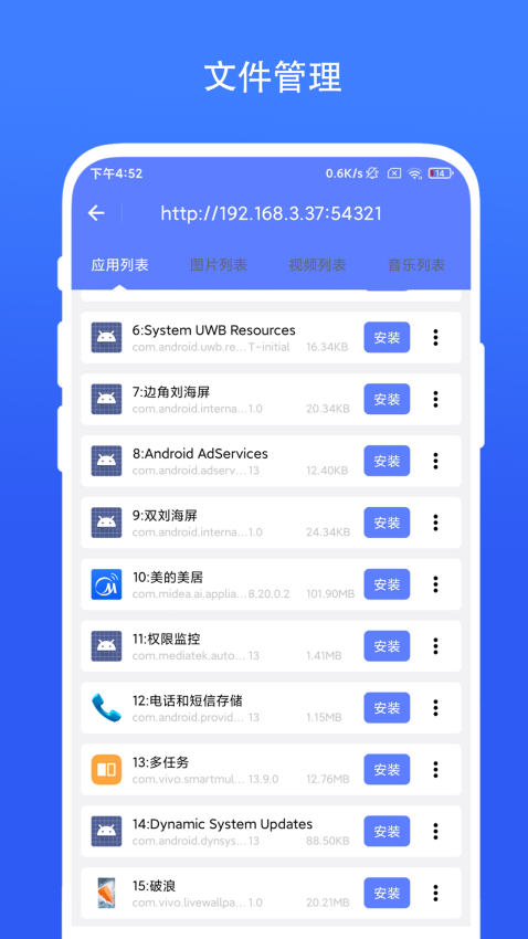 超级文件快传手机版截图4