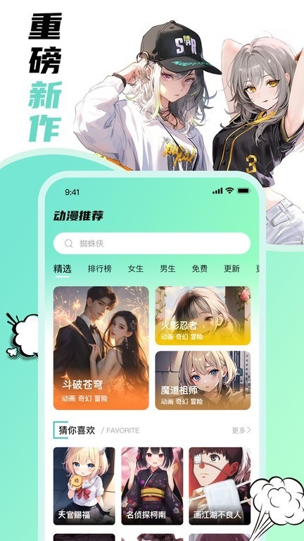 叮咚漫画截图1