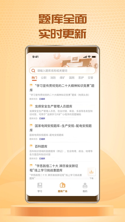 快搜搜题工具截图1