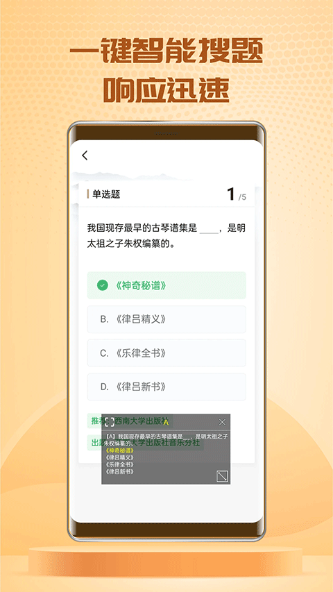 快搜搜题工具截图2