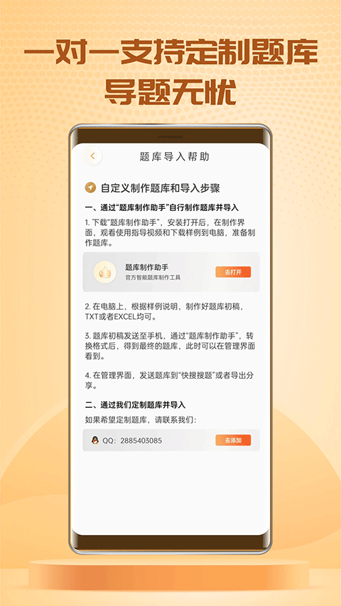 快搜搜题工具截图3