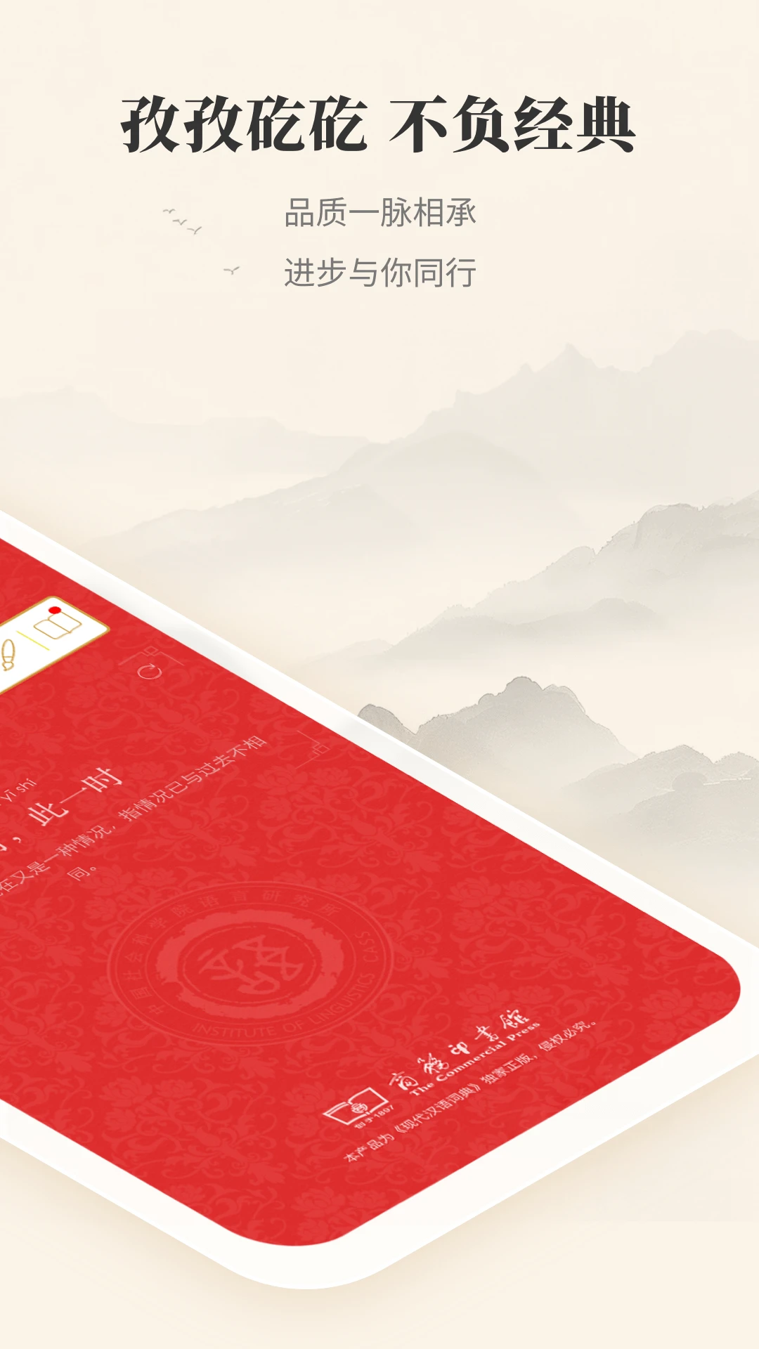 现代汉语词典电子版截图2