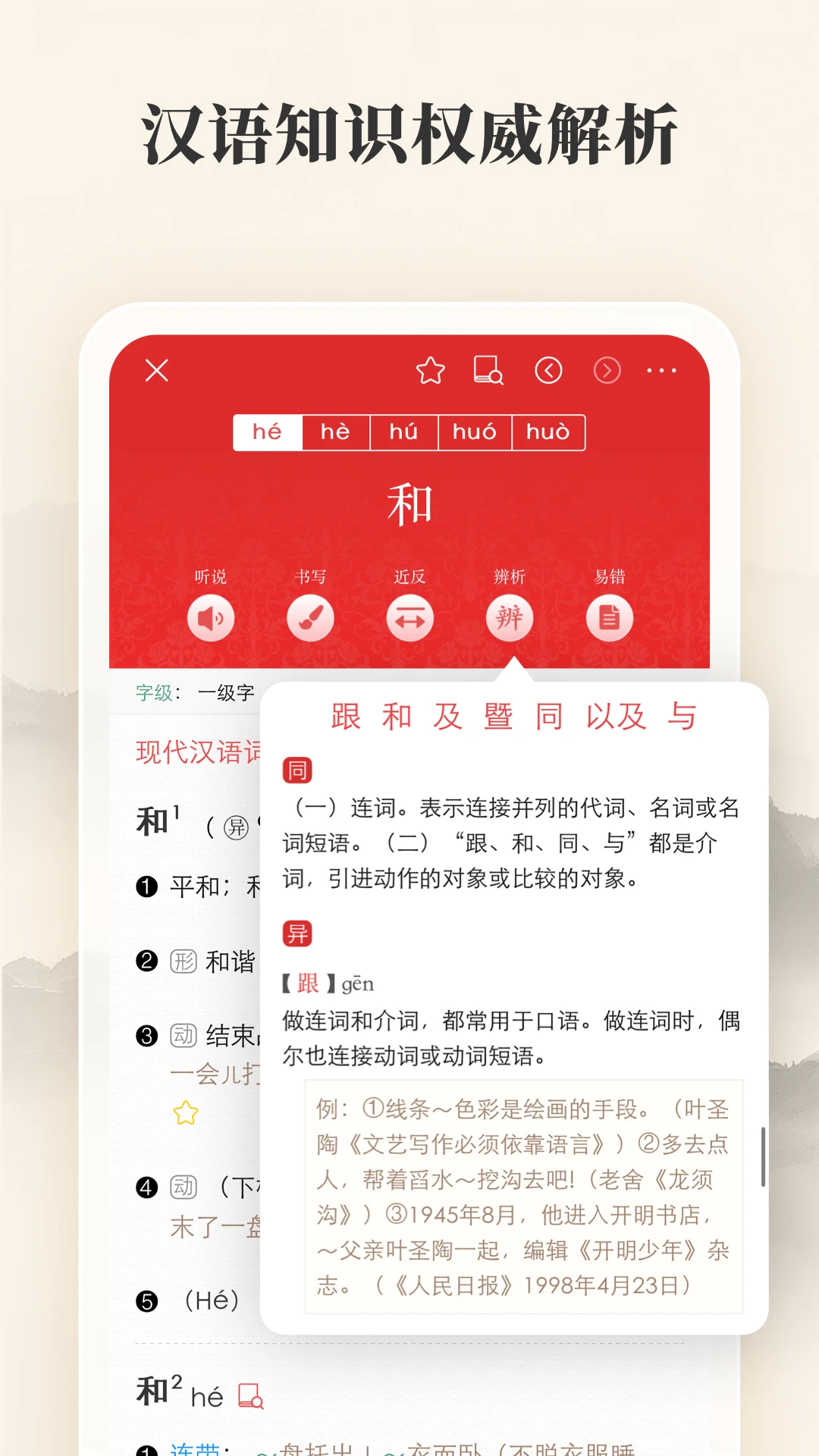 现代汉语词典电子版截图3