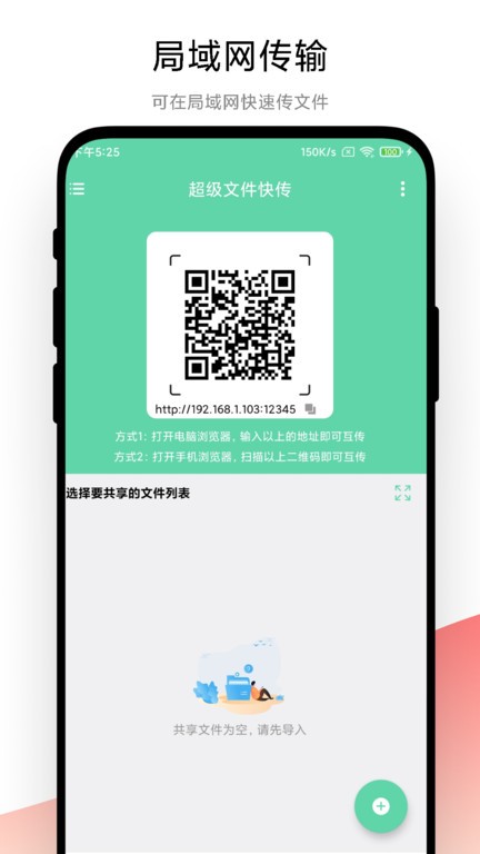 超级文件快传手机版