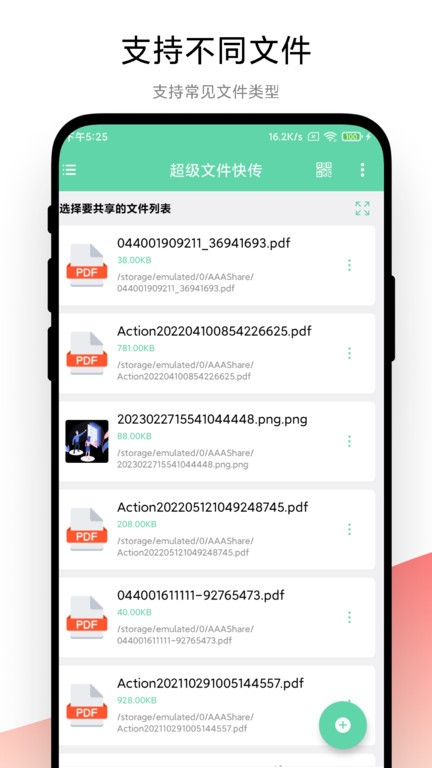 超级文件快传手机版