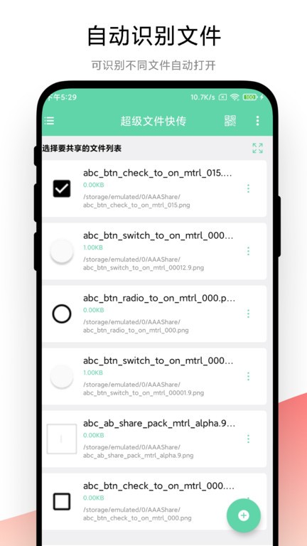 超级文件快传手机版