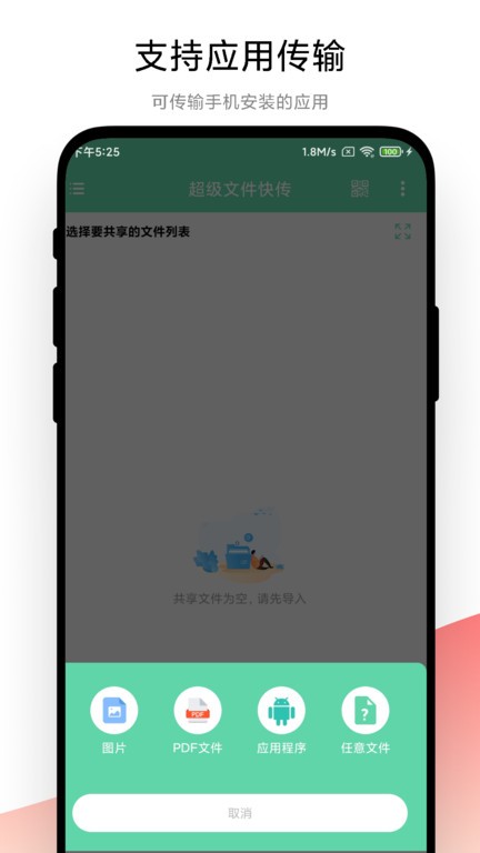 超级文件快传手机版