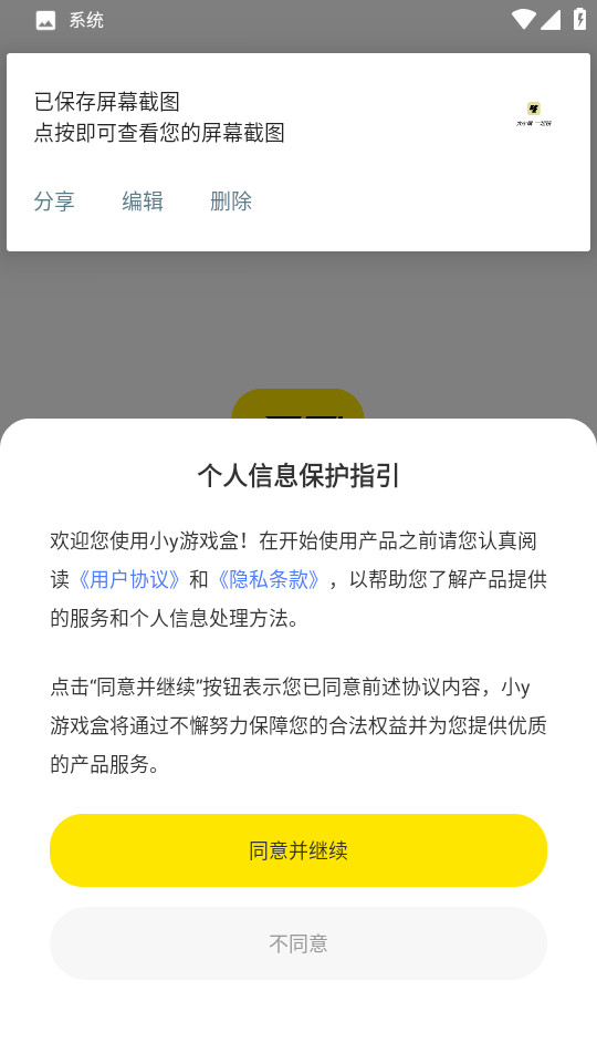 小y游戏盒