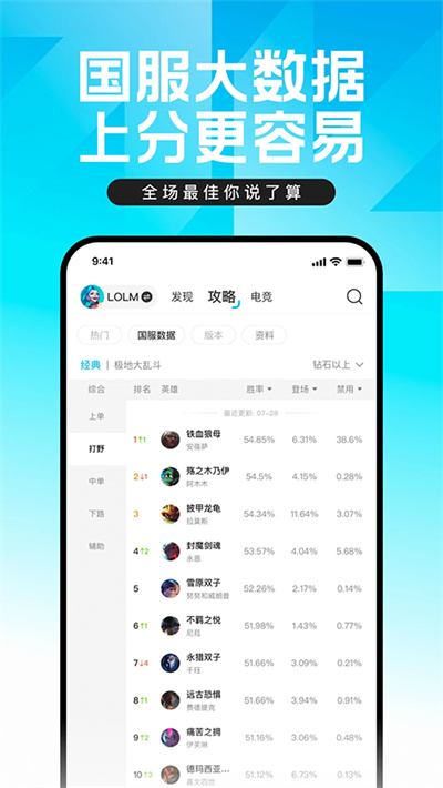 掌上英雄联盟截图2