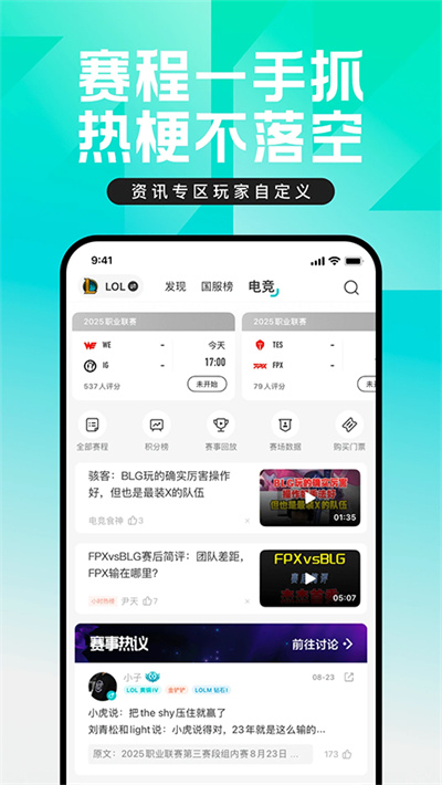 掌上英雄联盟截图1