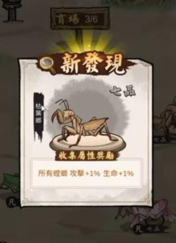 极品螳螂游戏