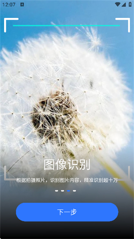 考拉扫描君截图5