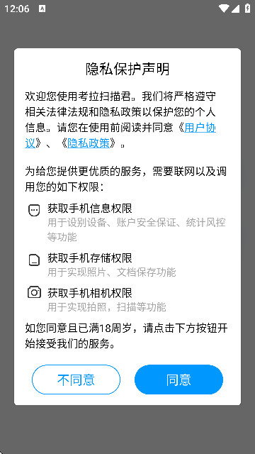 考拉扫描君