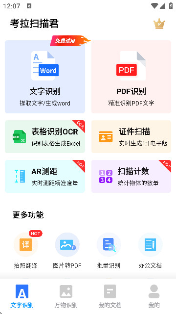 考拉扫描君