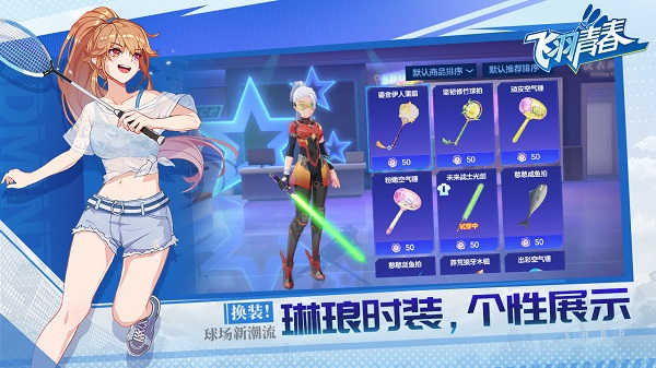 飞羽青春截图3