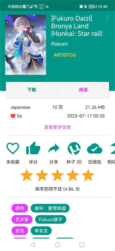 e站(EhViewer)绿色版本截图2