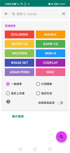 e站(EhViewer)绿色版本截图3