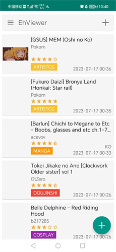 e站(EhViewer)绿色版本截图1