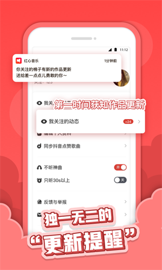 红心音乐截图2