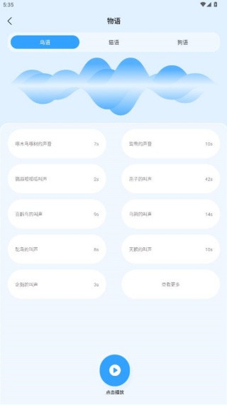 鸟语翻译器app官方版下载