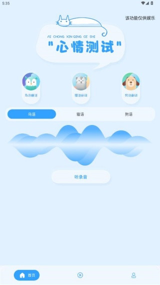 鸟语翻译器app官方版下载