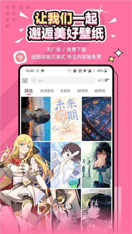 元气壁纸资源截图1