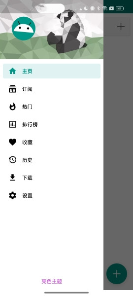 e站(Ehviewer)绿色版本切换主题