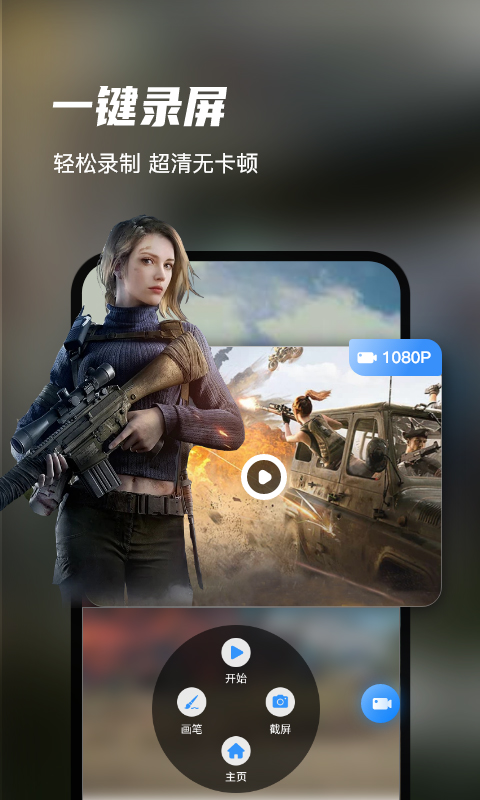 迅捷录屏大师软件截图4