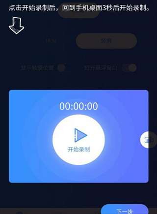 迅捷录屏大师软件
