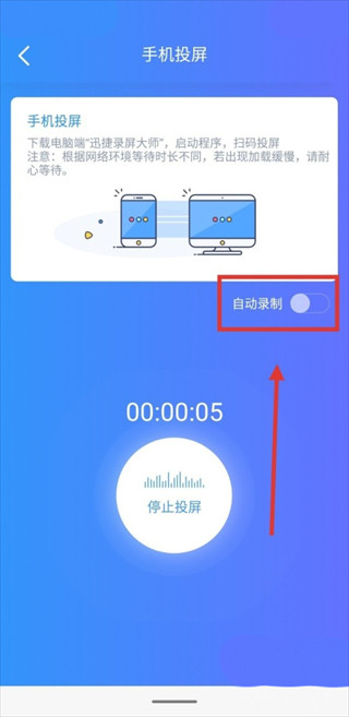 迅捷录屏大师软件