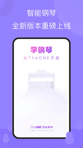 the one智能钢琴截图5