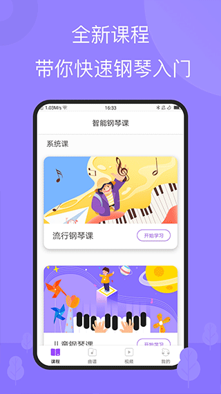 the one智能钢琴截图2