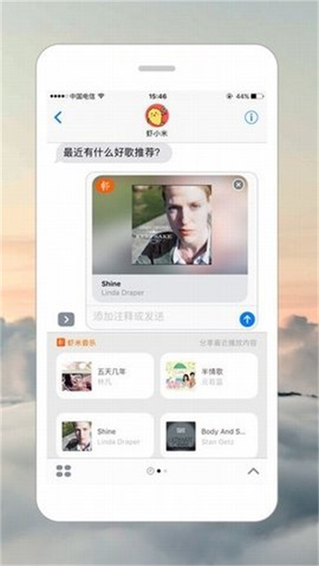 虾米音乐音螺版截图1