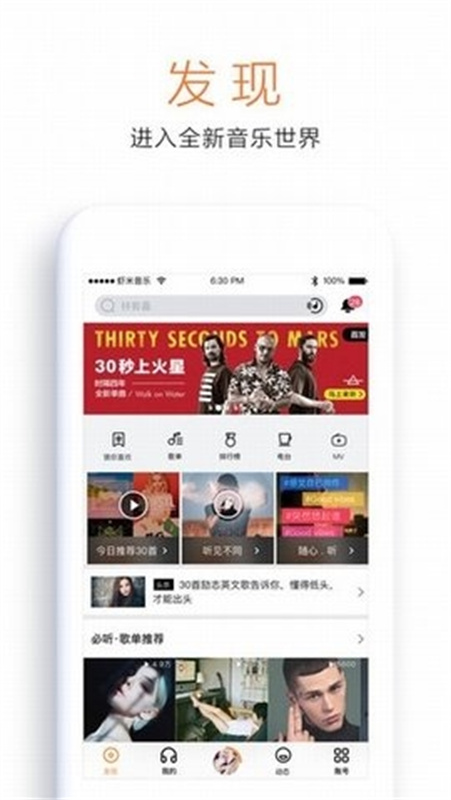 虾米音乐音螺版截图3