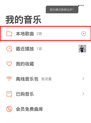 虾米音乐app