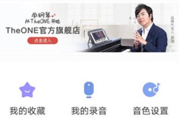 the one智能钢琴