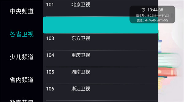 橙子电视直播TV版截图2