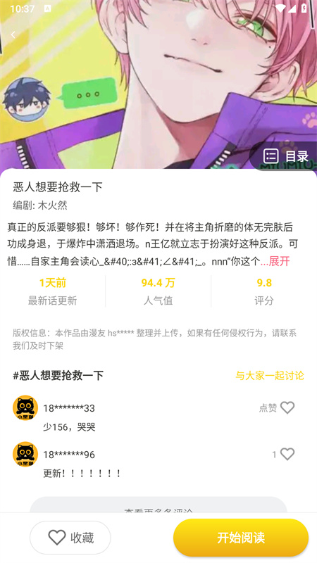 小黑猫漫画软件截图2