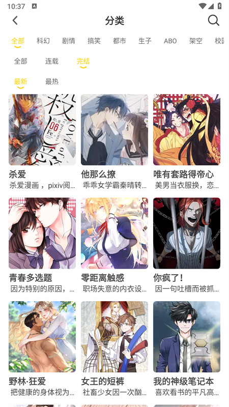 小黑猫漫画软件截图3