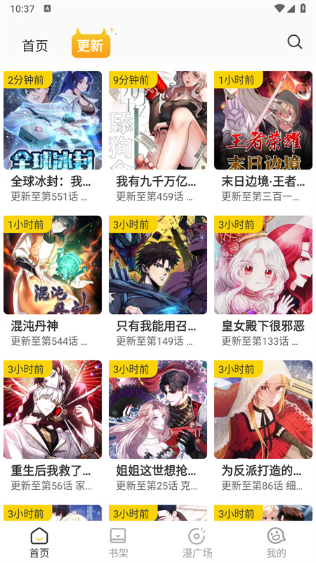 小黑猫漫画软件截图4