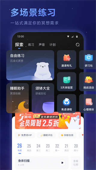 冥想星球截图5