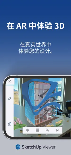 草图大师中文版截图4