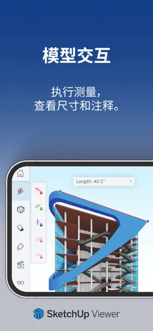 草图大师中文版截图2