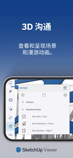 草图大师中文版截图3