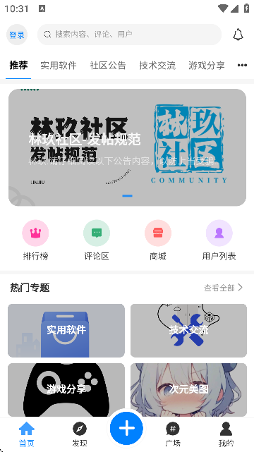 林玖社区截图1