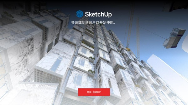 SketchUp中文版