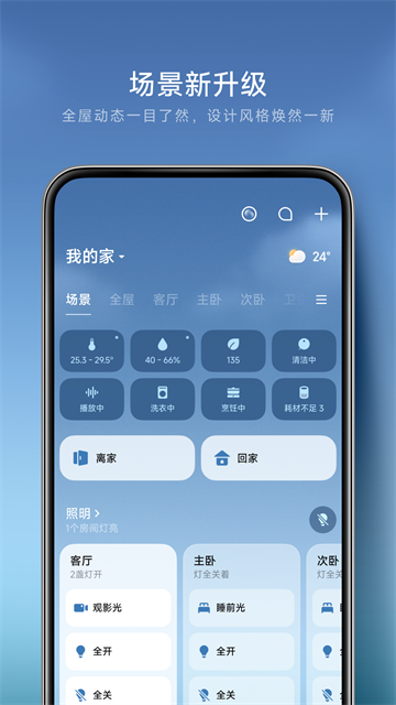 米家扫地机器人截图1