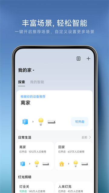米家扫地机器人截图4