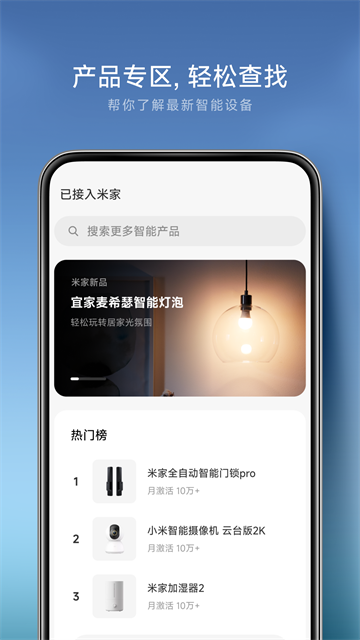 米家扫地机器人截图2