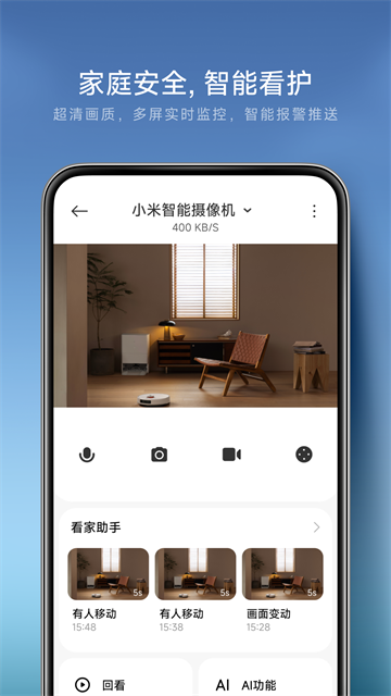 米家扫地机器人截图3